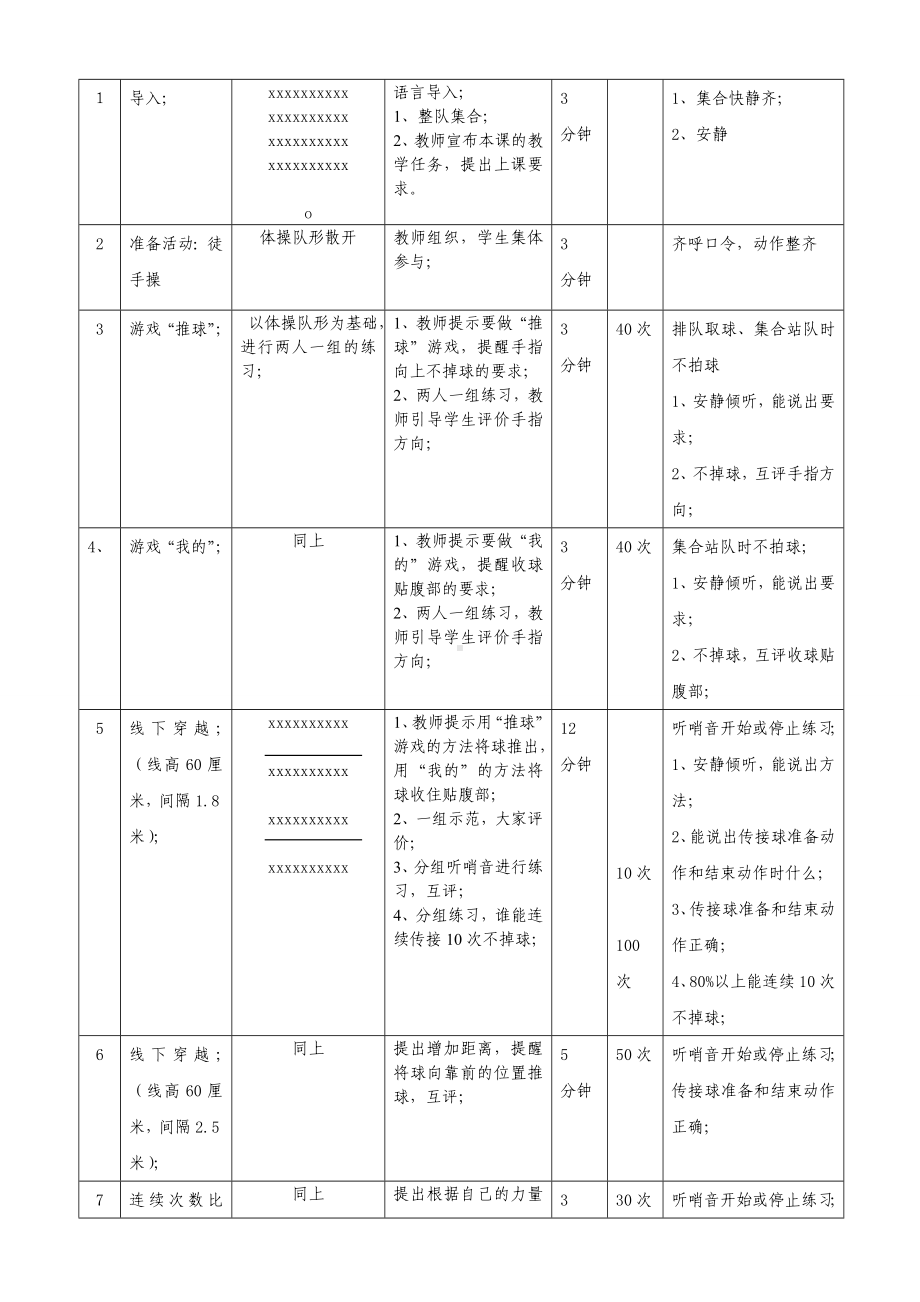 一年级篮球传接击地球.doc_第2页