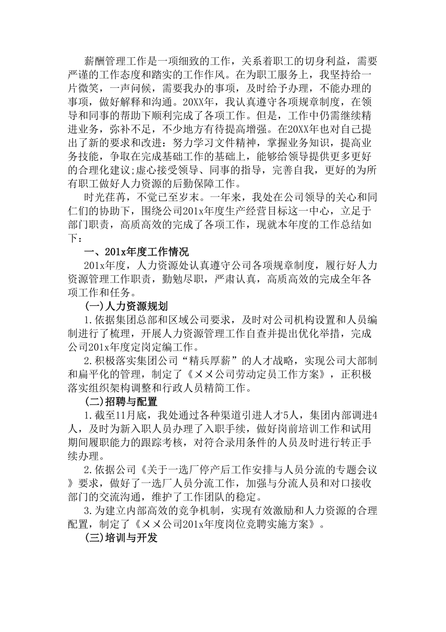 人事薪酬工作总结(DOC 7页).docx_第3页