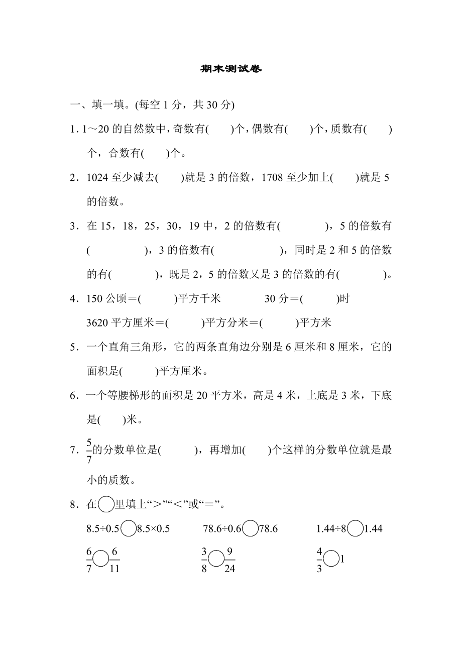 五年级上册数学试题-期末测试卷--北师大版-有答案.docx_第1页