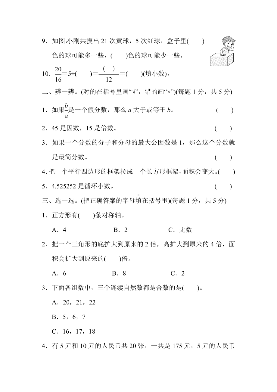 五年级上册数学试题-期末测试卷--北师大版-有答案.docx_第2页