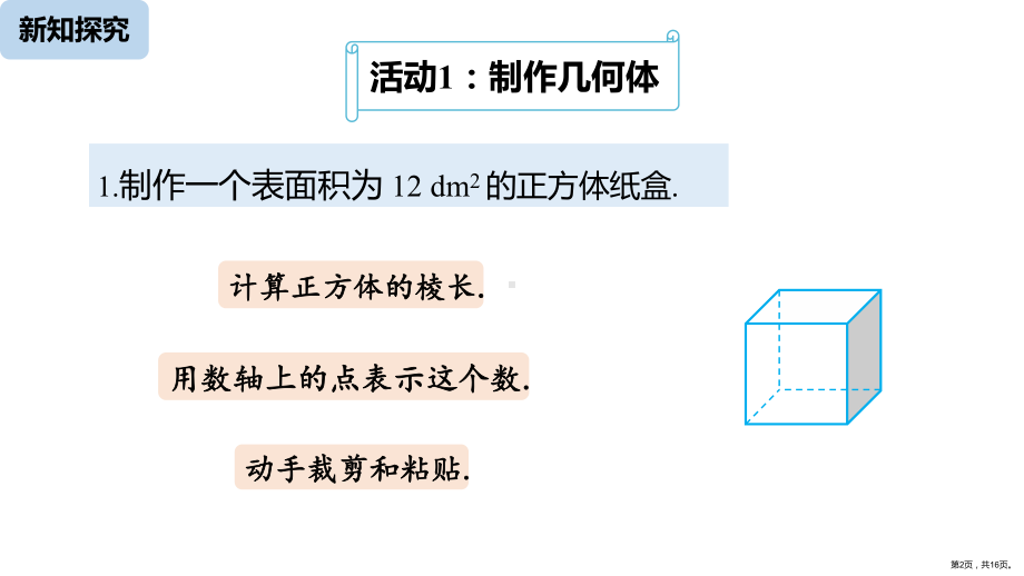 人教版数学七年级下册-课件-第6章-数学活动.ppt_第2页