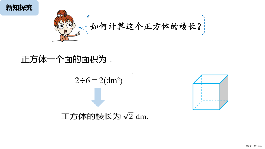 人教版数学七年级下册-课件-第6章-数学活动.ppt_第3页