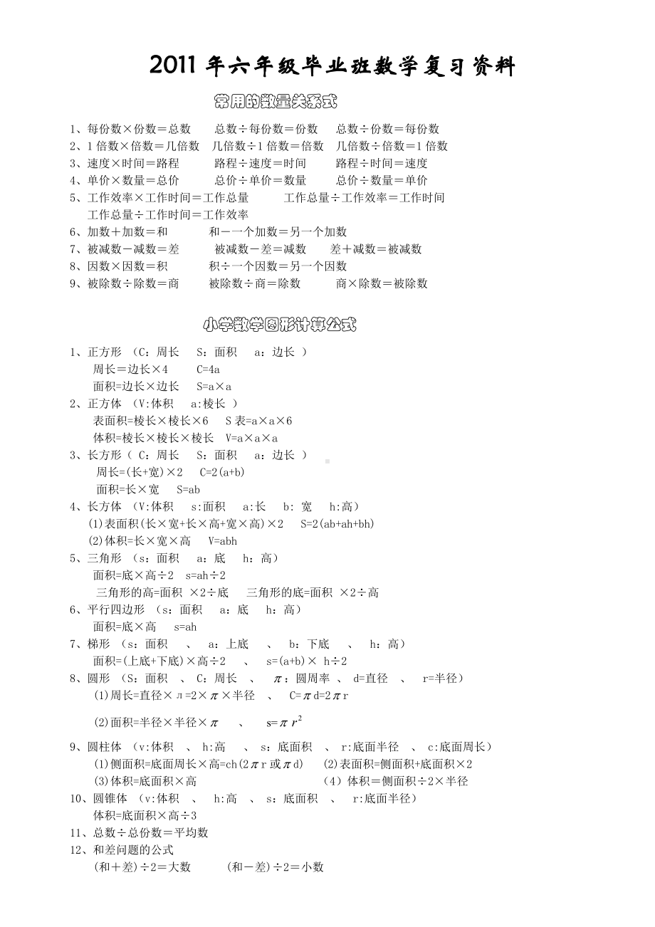 小学六年级数学知识点总复习资料.doc_第1页