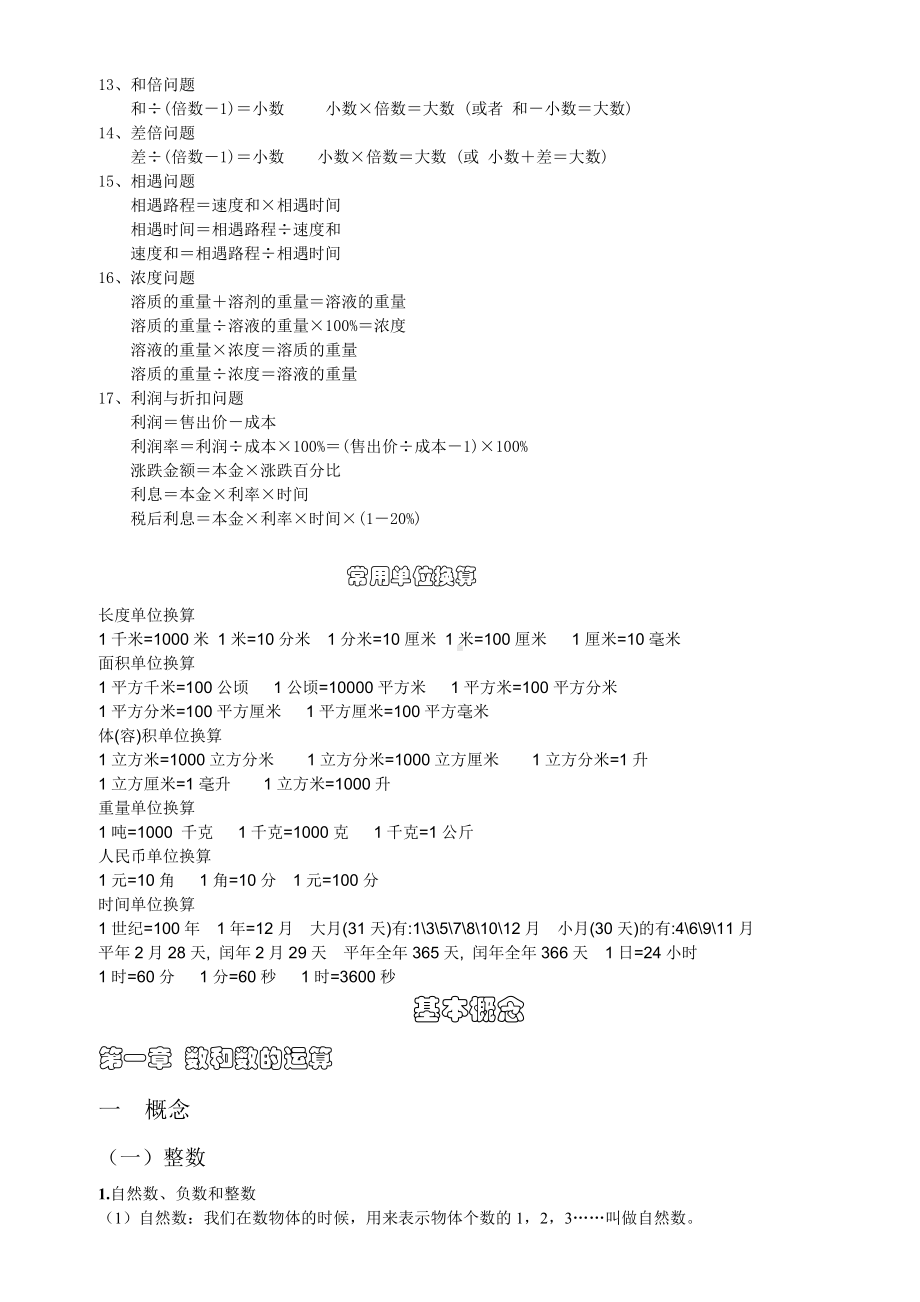 小学六年级数学知识点总复习资料.doc_第2页