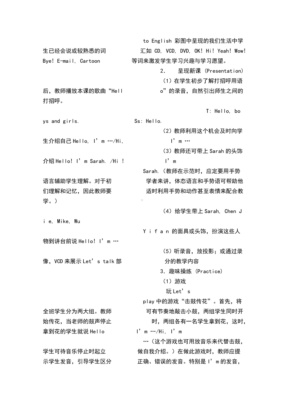 新版2014PEP小学英语三年级上册Unit1-Hillo教学设计-孙燕.doc_第2页