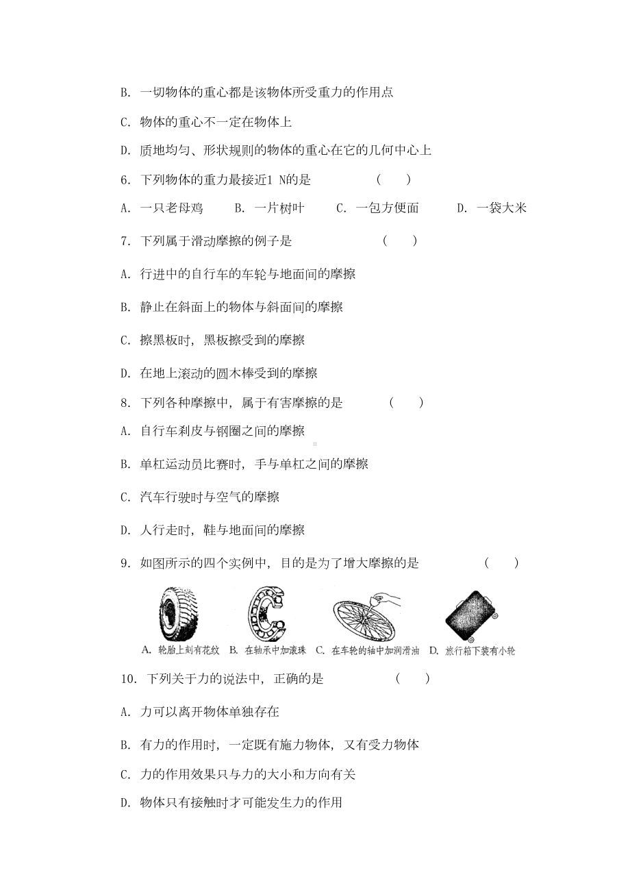 八年级物理下册第七章力单元综合测习题2新人教版(DOC 8页).docx_第2页