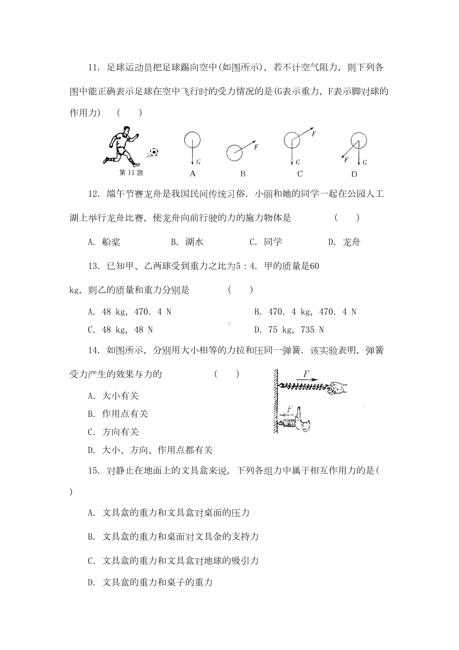 八年级物理下册第七章力单元综合测习题2新人教版(DOC 8页).docx_第3页