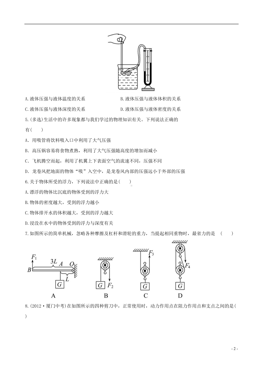 八年级物理期末综合检测(含详解)-沪科版汇总(DOC 13页).doc_第2页