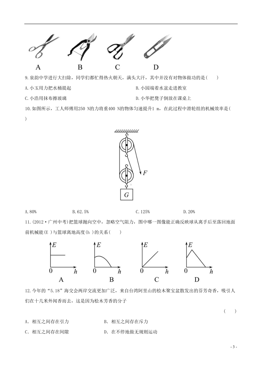 八年级物理期末综合检测(含详解)-沪科版汇总(DOC 13页).doc_第3页