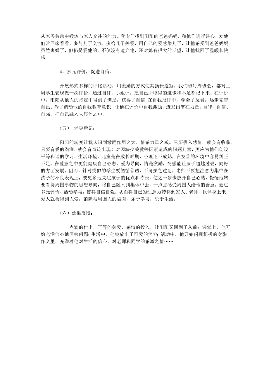 小学生心理辅导个案记录最后修订.doc_第3页