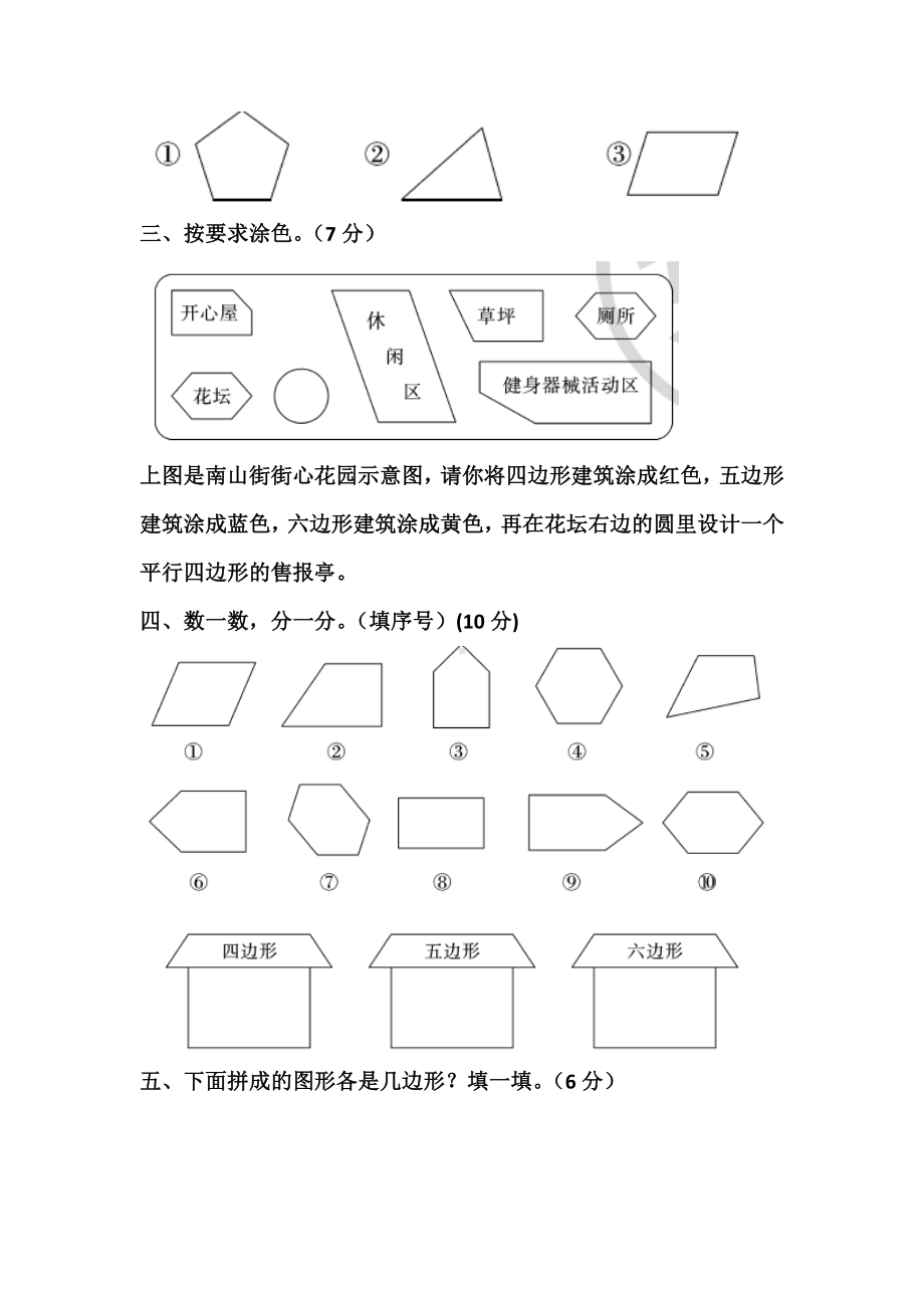 2019年苏教版二年级数学上册第二单元测试题.docx_第2页