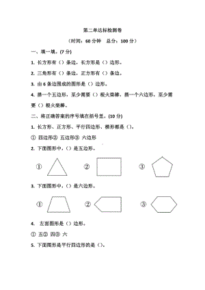 2019年苏教版二年级数学上册第二单元测试题.docx