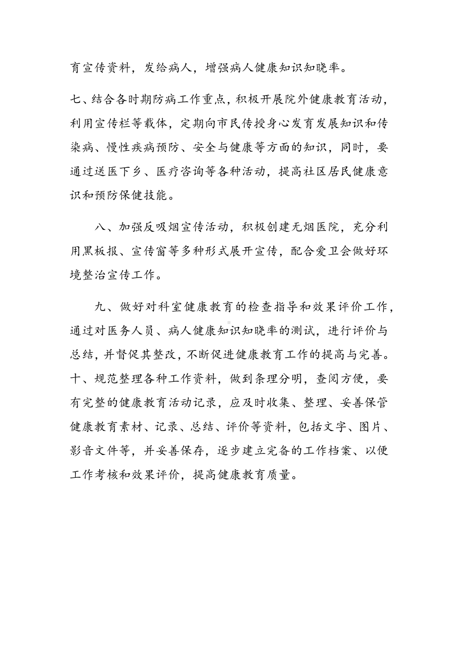 健康教育规章制度汇编.docx_第2页