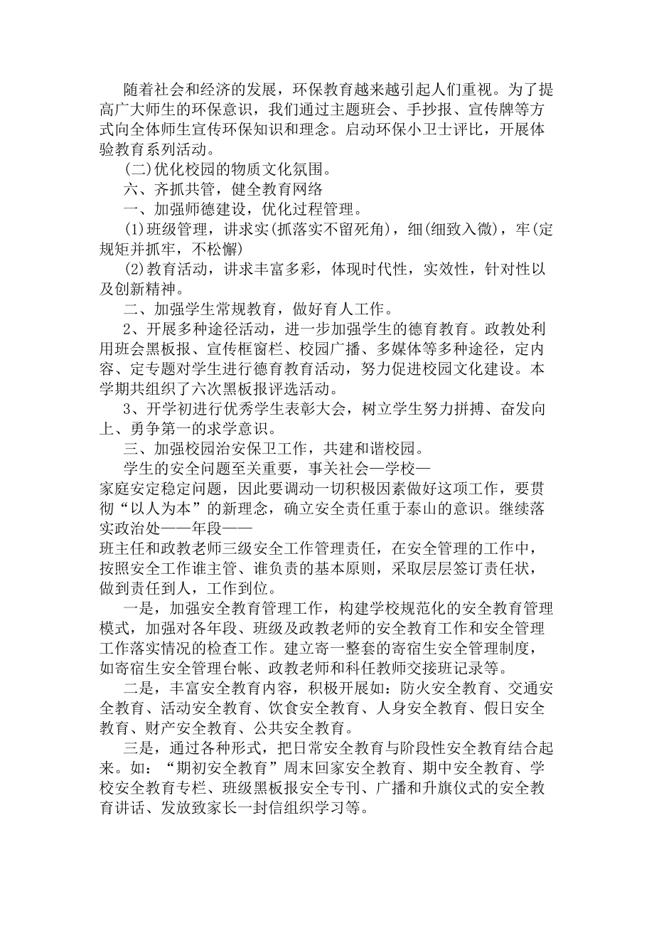 2020年政教处的工作总结(DOC 6页).docx_第2页