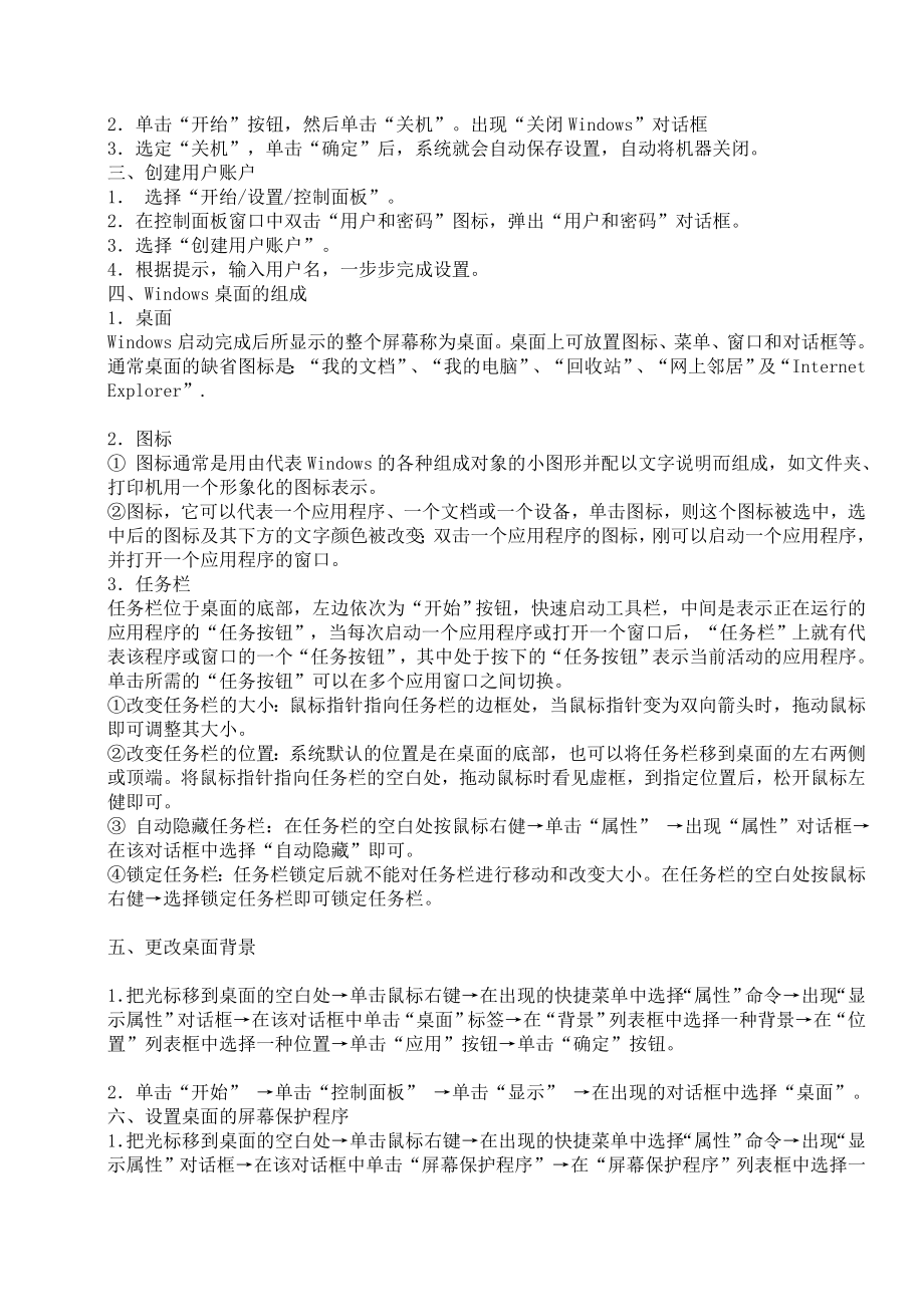 全国计算机等级考试一级MS教案.doc_第3页