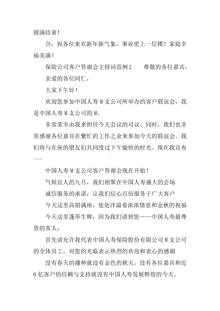 保险公司客户答谢会主持词.docx_第2页