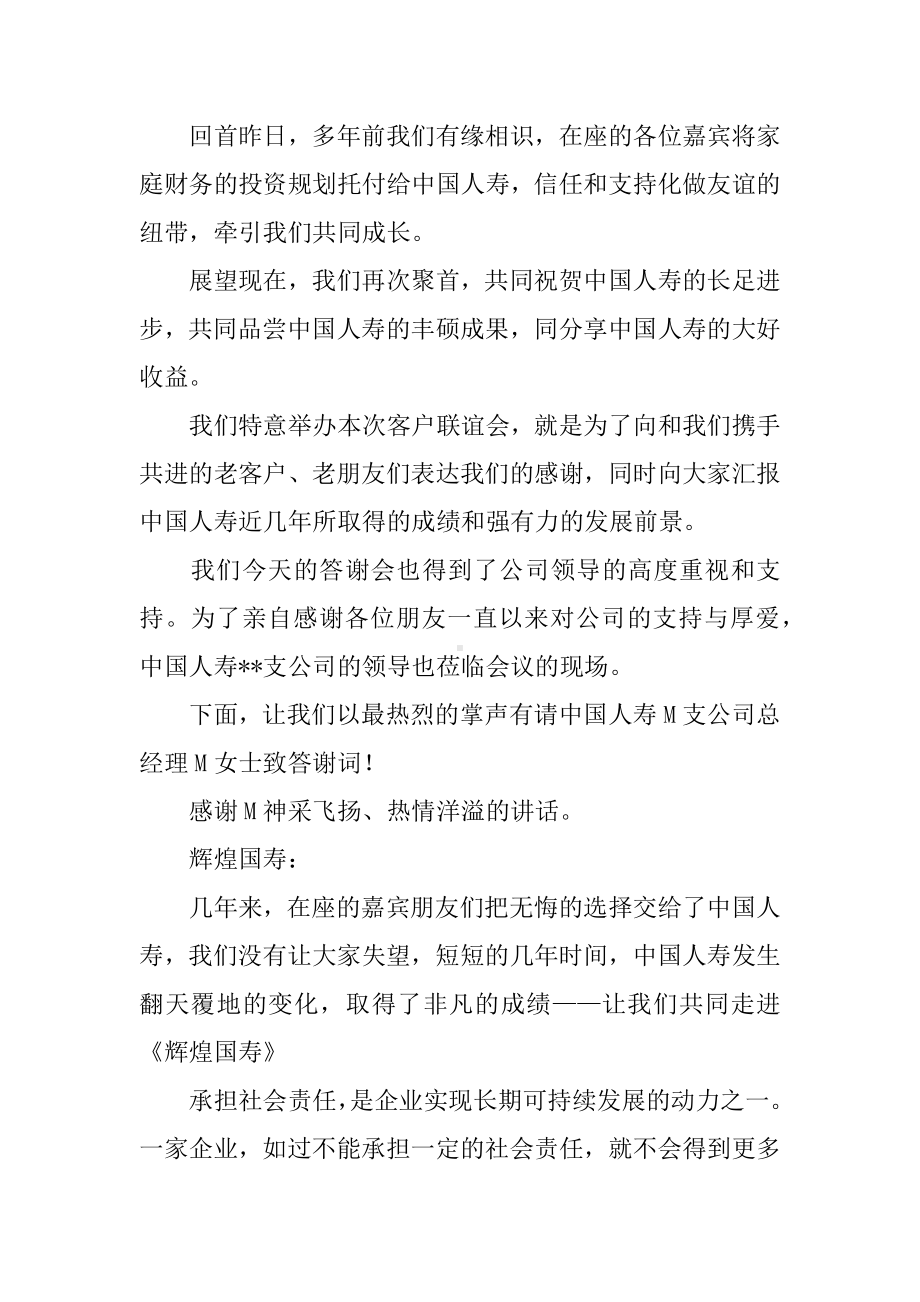 保险公司客户答谢会主持词.docx_第3页