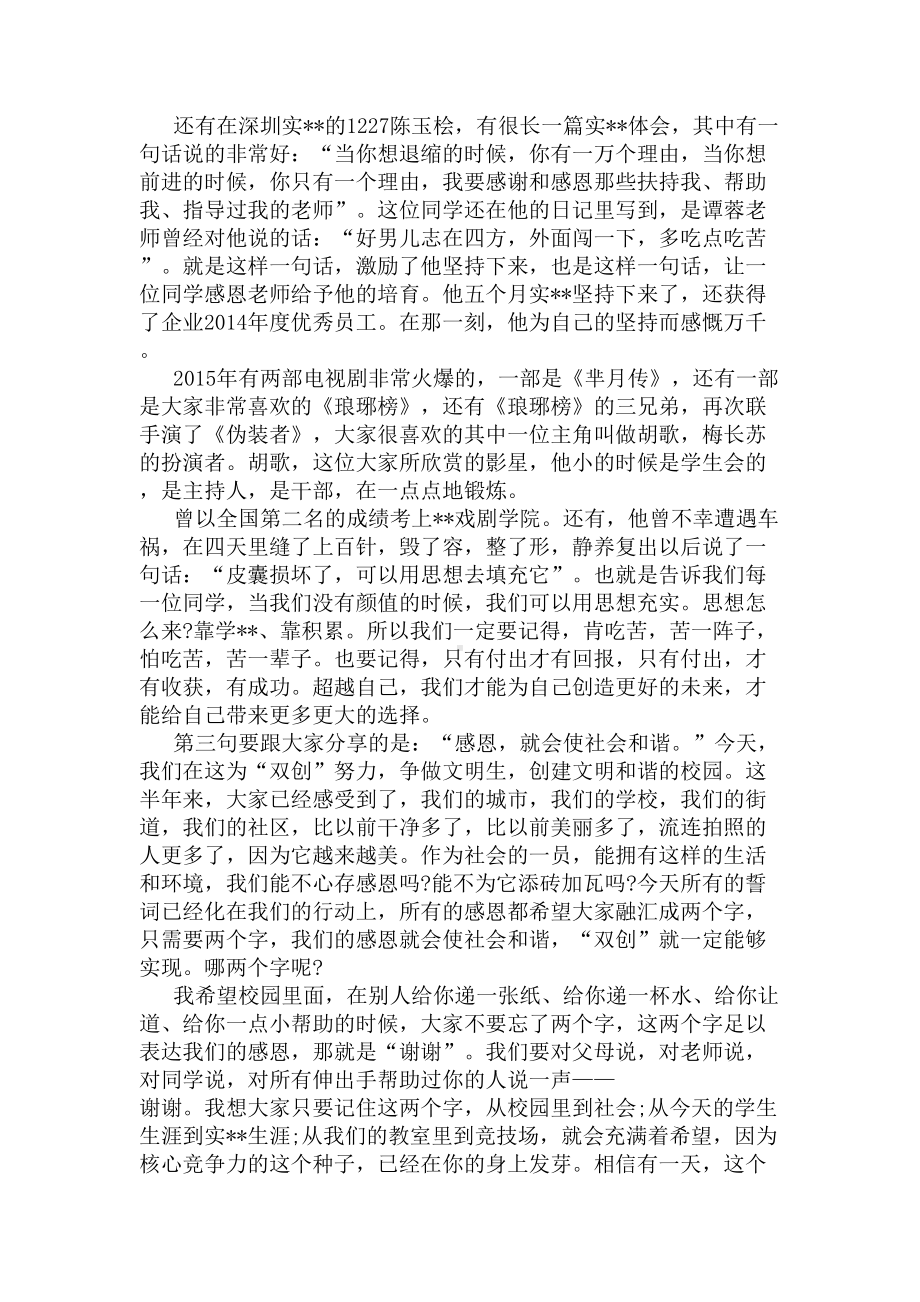 2020小学春季开学典礼校长致辞(DOC 7页).docx_第2页