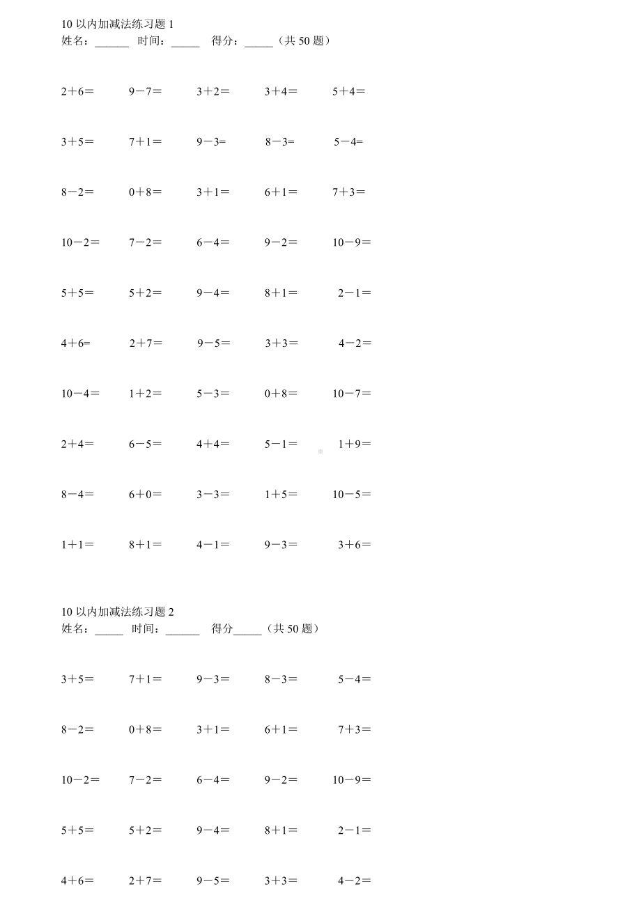 10以内加减法练习题大全.docx_第1页