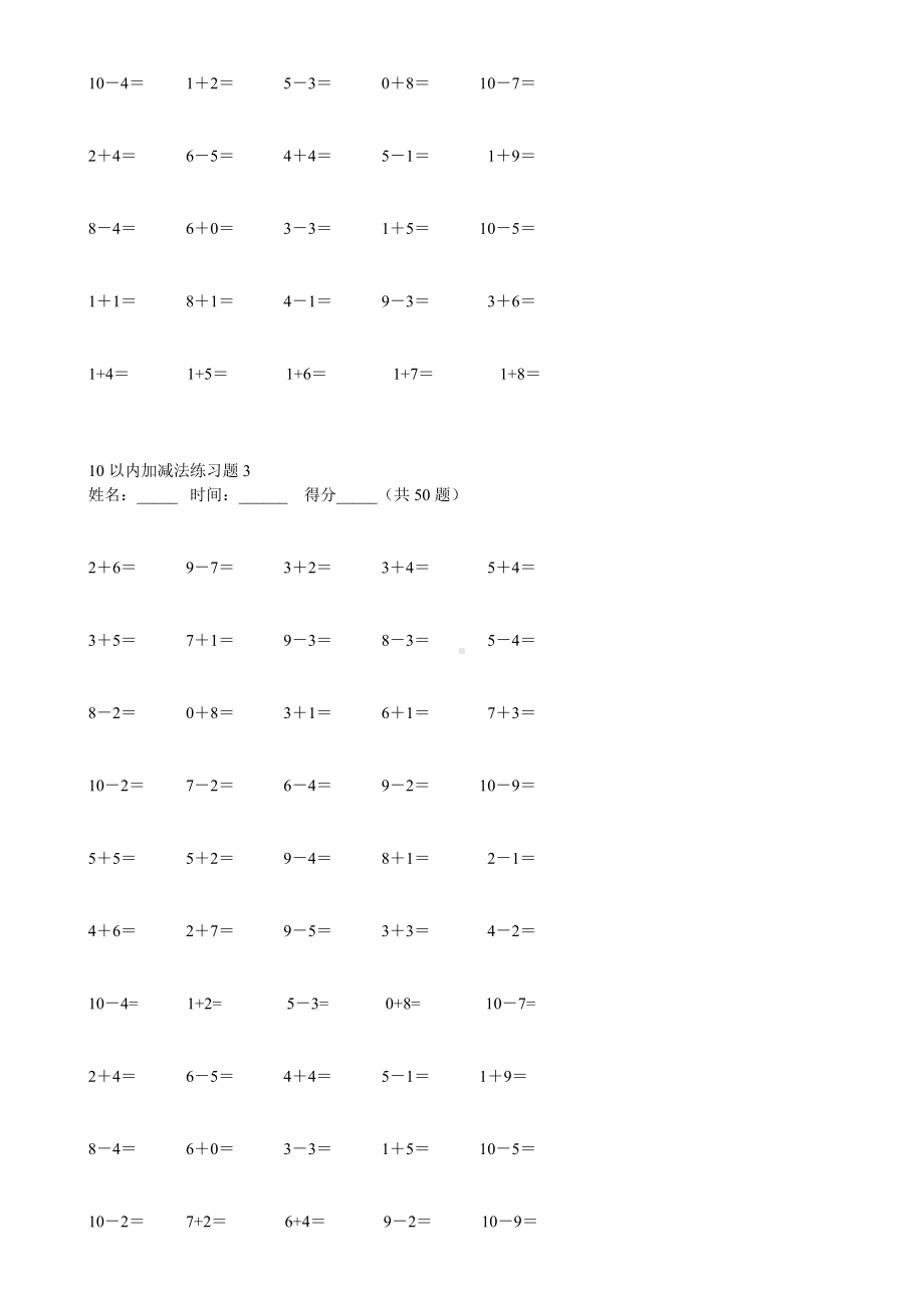 10以内加减法练习题大全.docx_第2页