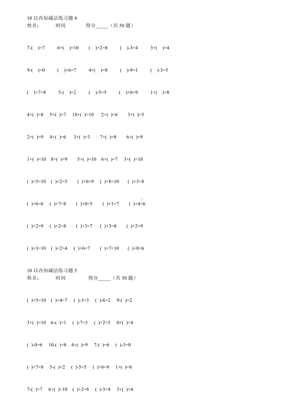 10以内加减法练习题大全.docx_第3页