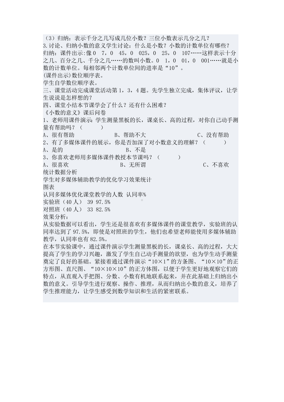 小数的意义教案教学设计.doc_第2页