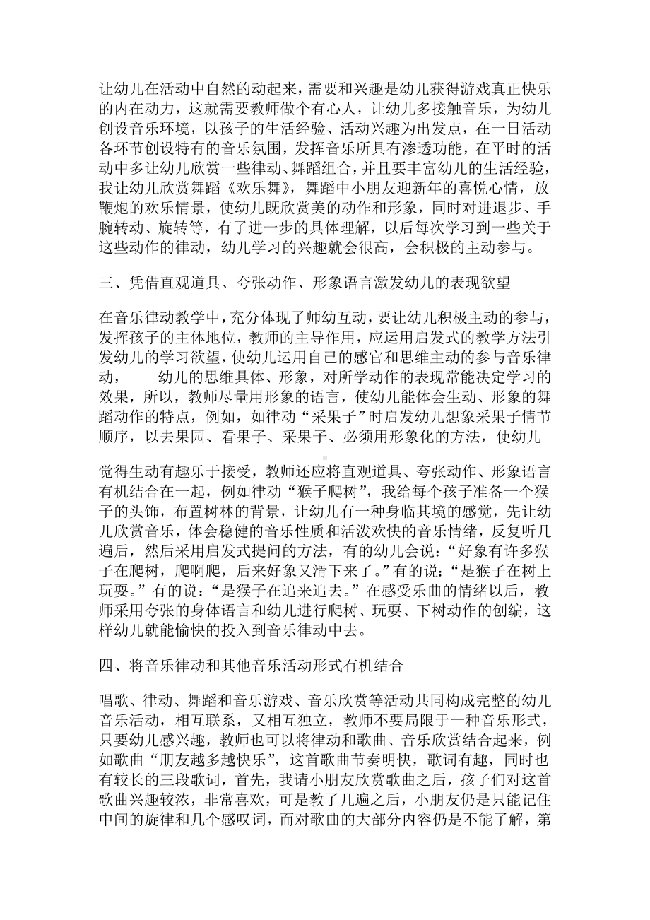 建构幼儿园律动教学高效课堂的有效策略.doc_第2页