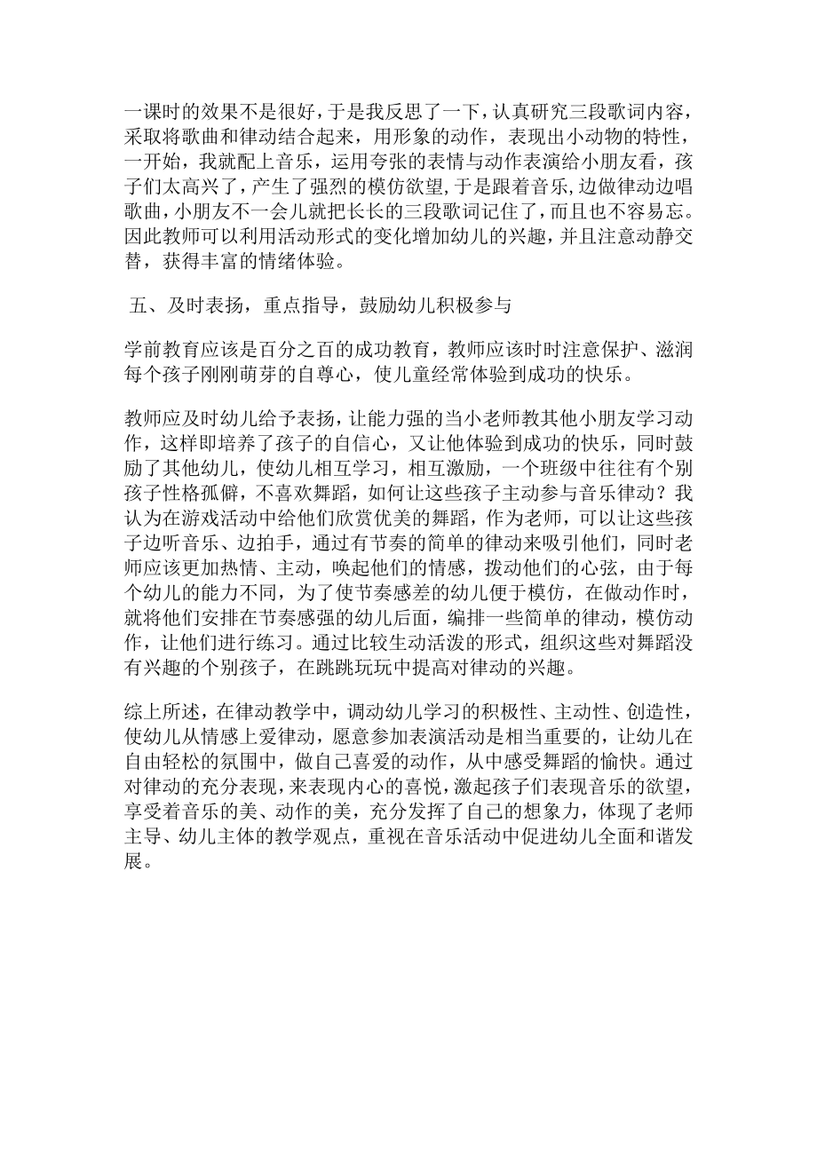 建构幼儿园律动教学高效课堂的有效策略.doc_第3页