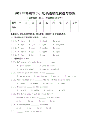 2019年梧州市小升初英语模拟试题与答案.doc