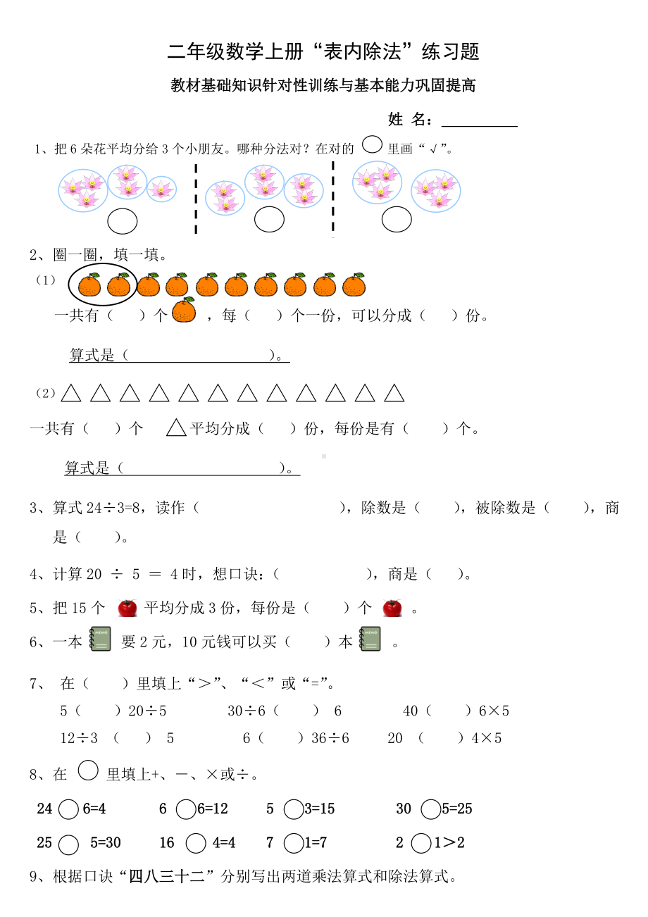 二年级数学上册“表内除法”练习题.doc_第1页