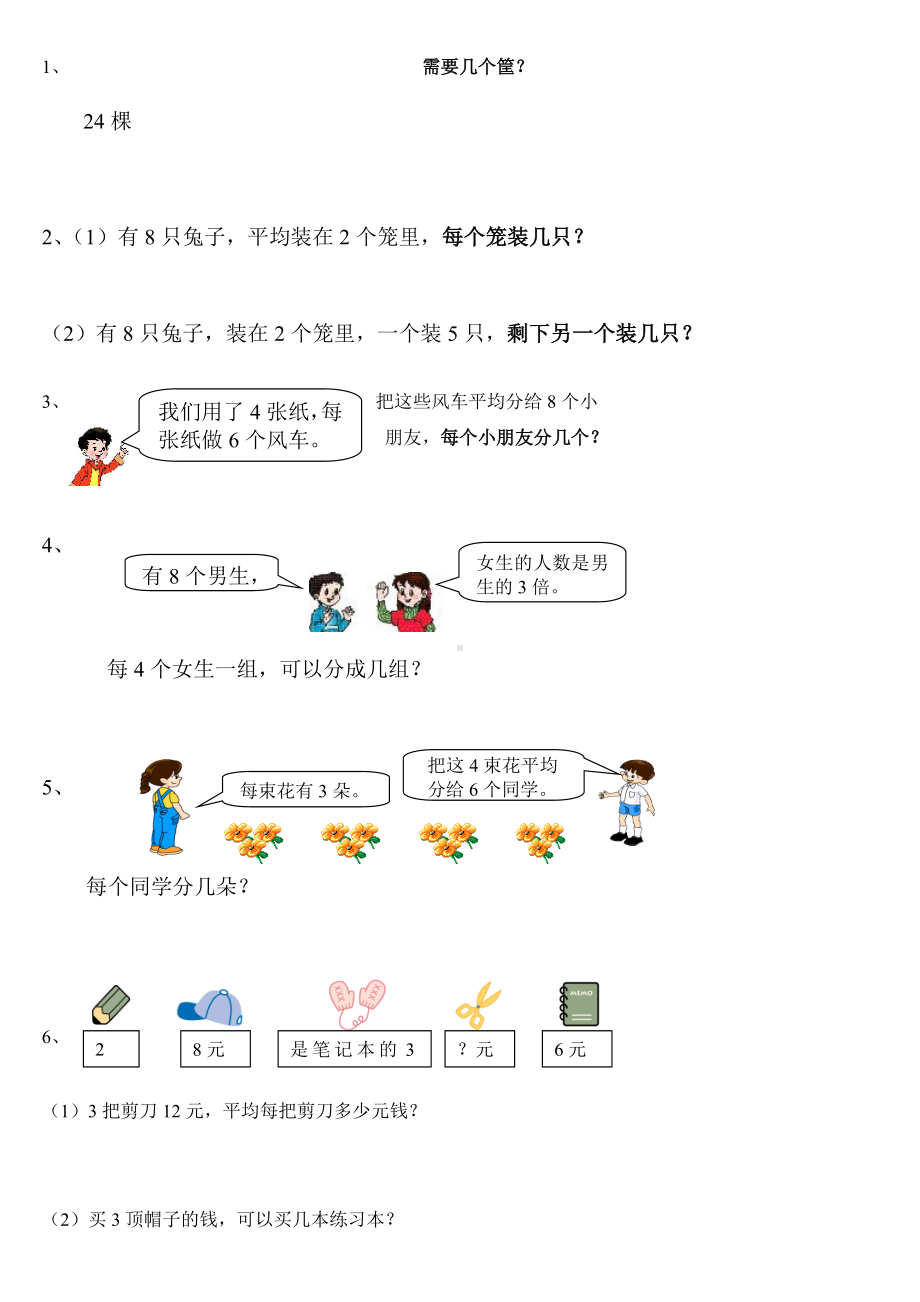 二年级数学上册“表内除法”练习题.doc_第3页