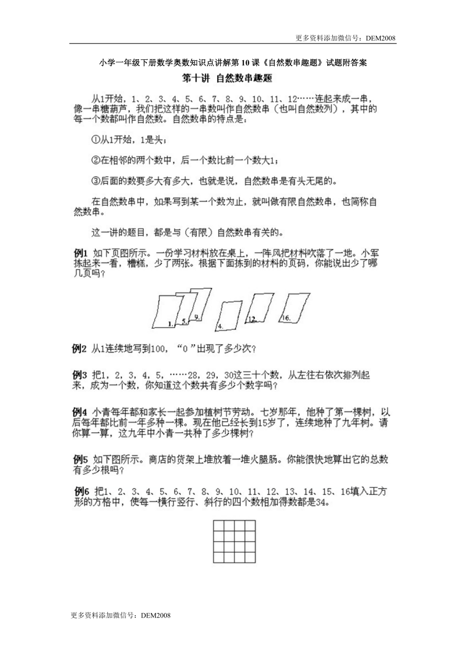 （人教数学一年下） 拓展习题（29份）.rar