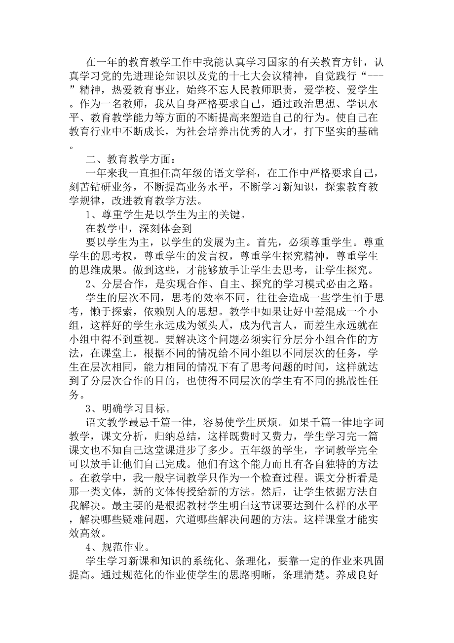 中学教师年度考核个人总结(DOC 8页).docx_第2页