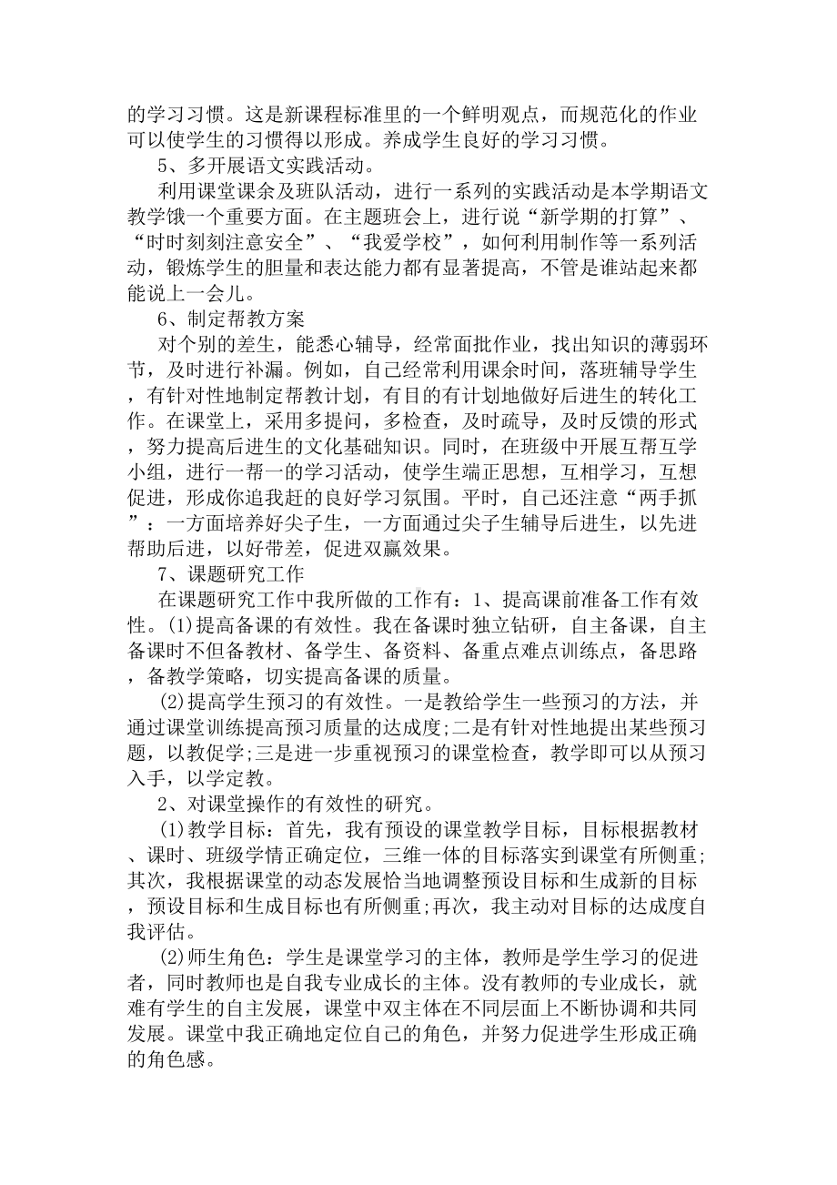 中学教师年度考核个人总结(DOC 8页).docx_第3页