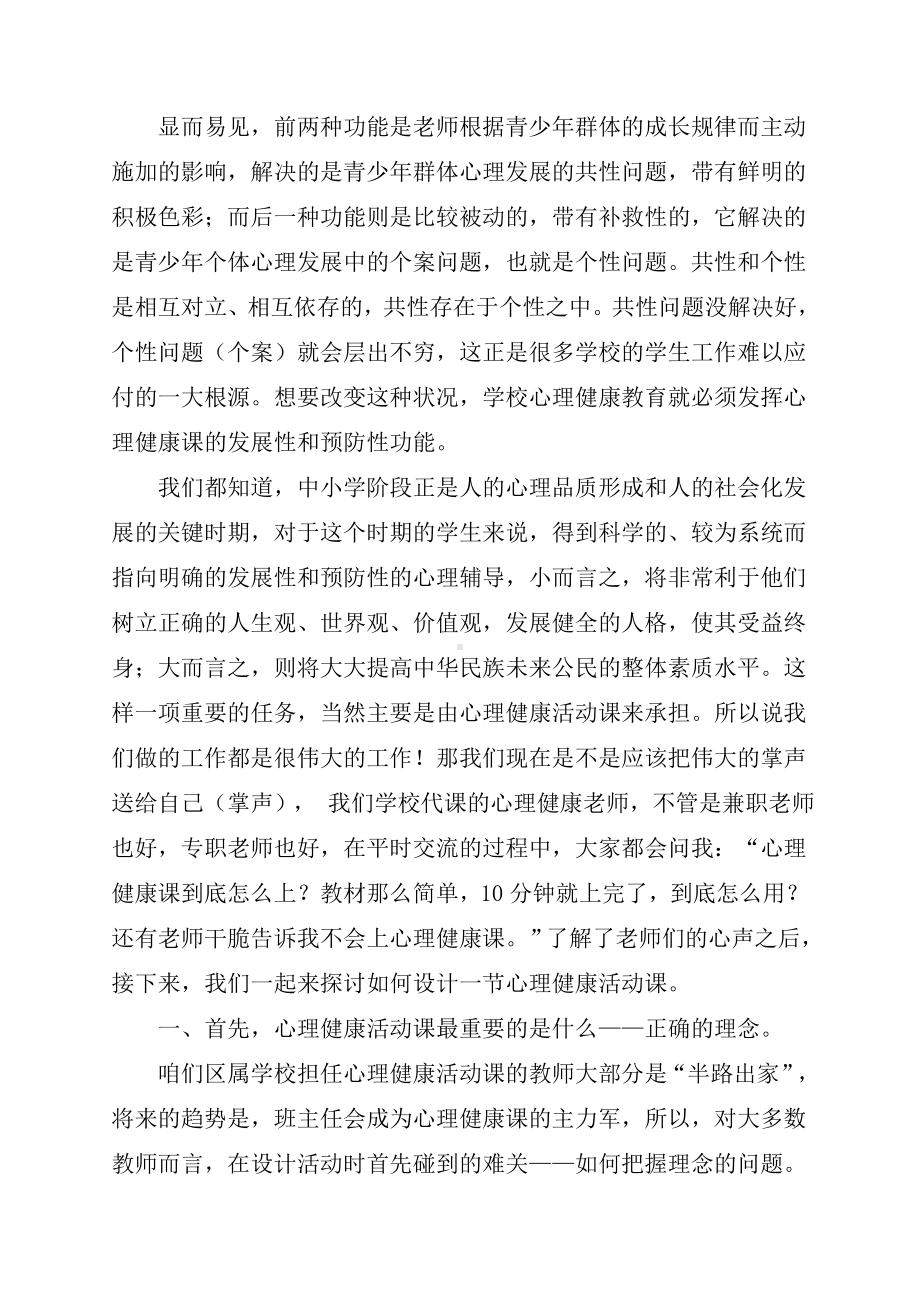 心理活动课的设计流程.doc_第2页