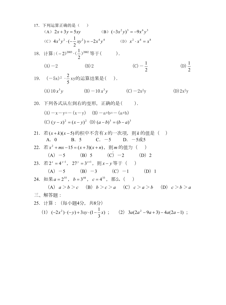 八年级数学上册第十五章整式的乘法测试题人教新课标版(DOC 6页).doc_第2页