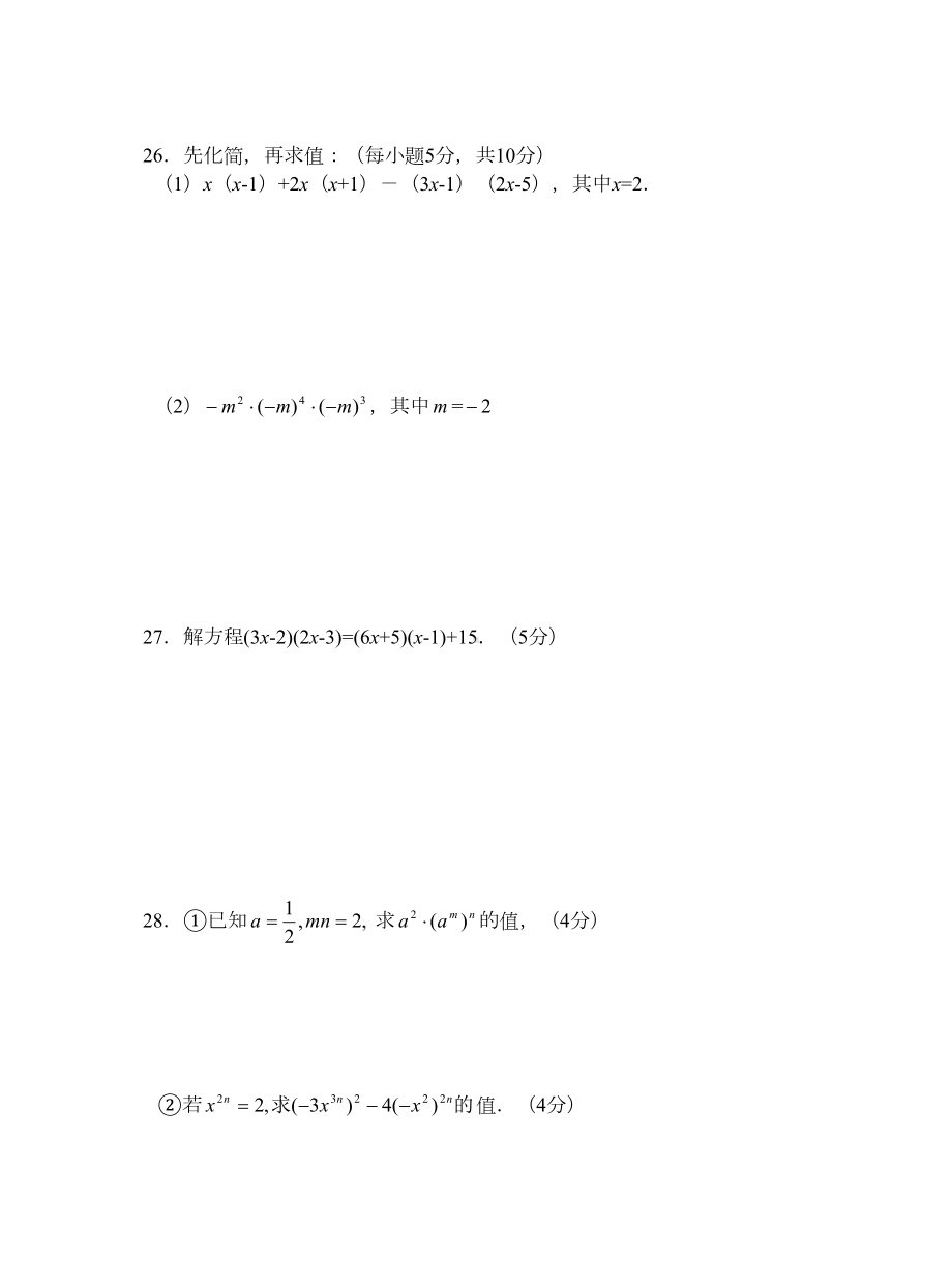 八年级数学上册第十五章整式的乘法测试题人教新课标版(DOC 6页).doc_第3页