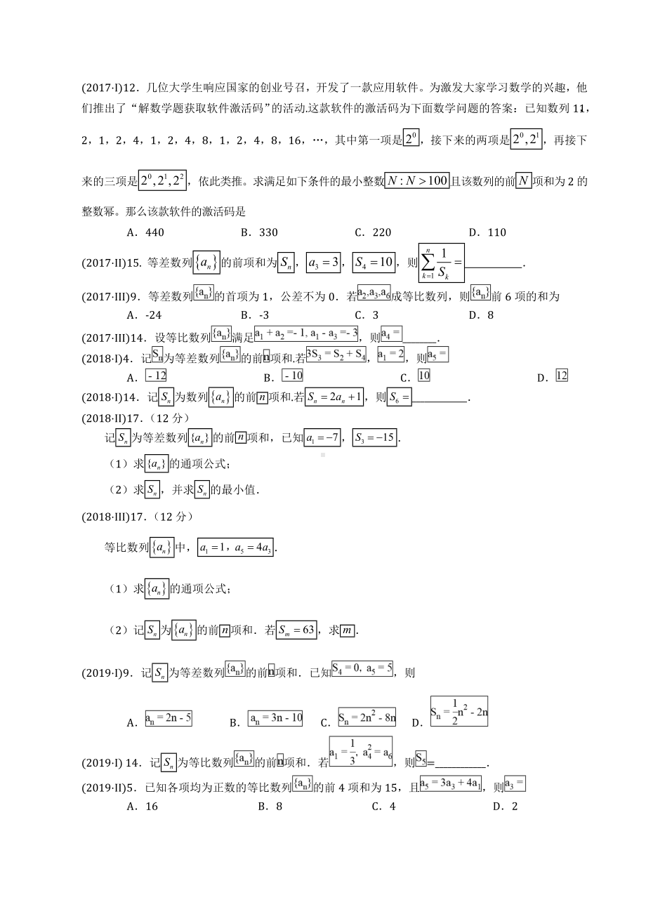 全国卷数列高考题汇总附答案.doc_第3页