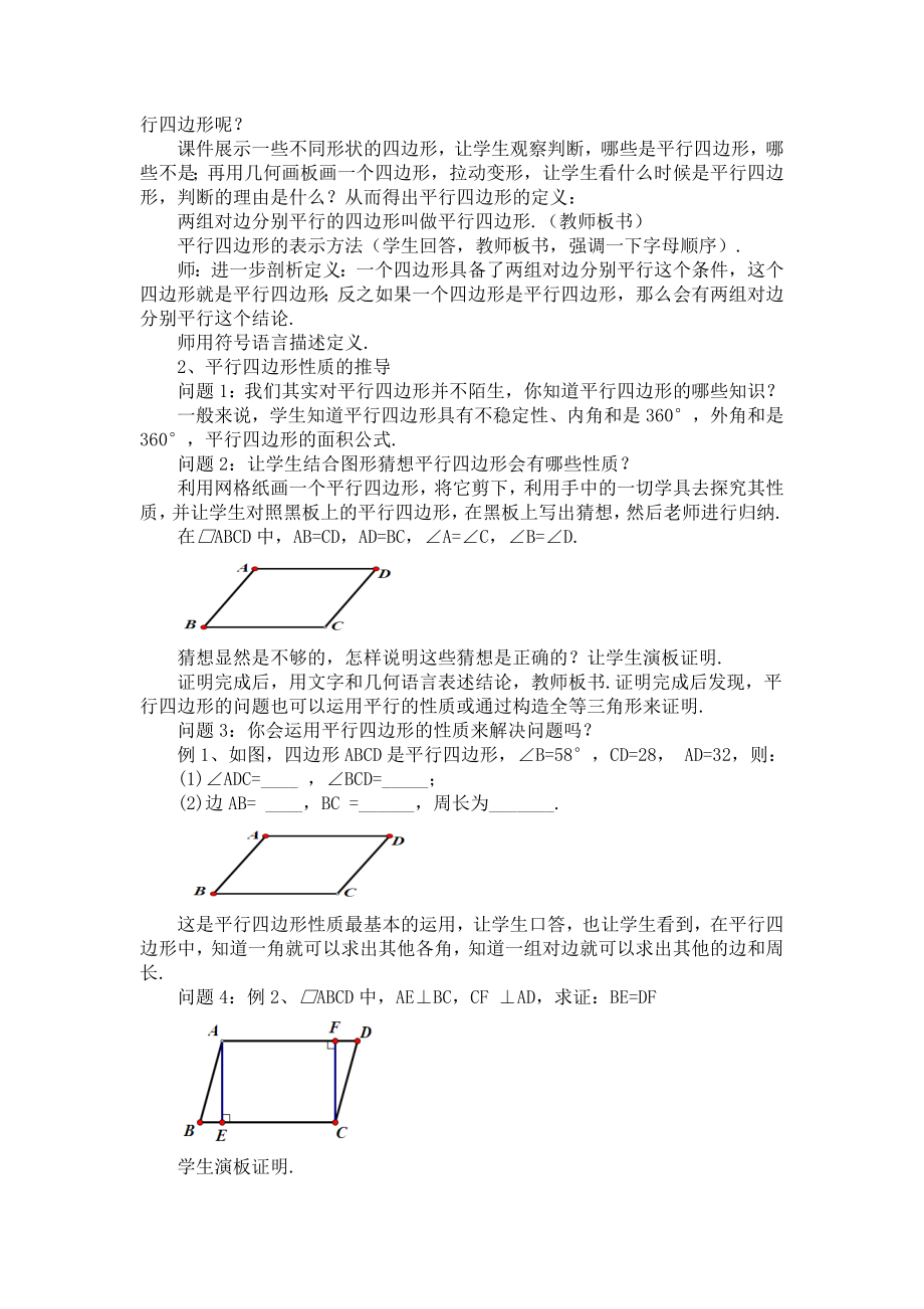 平行四边形性质1教案.doc_第2页