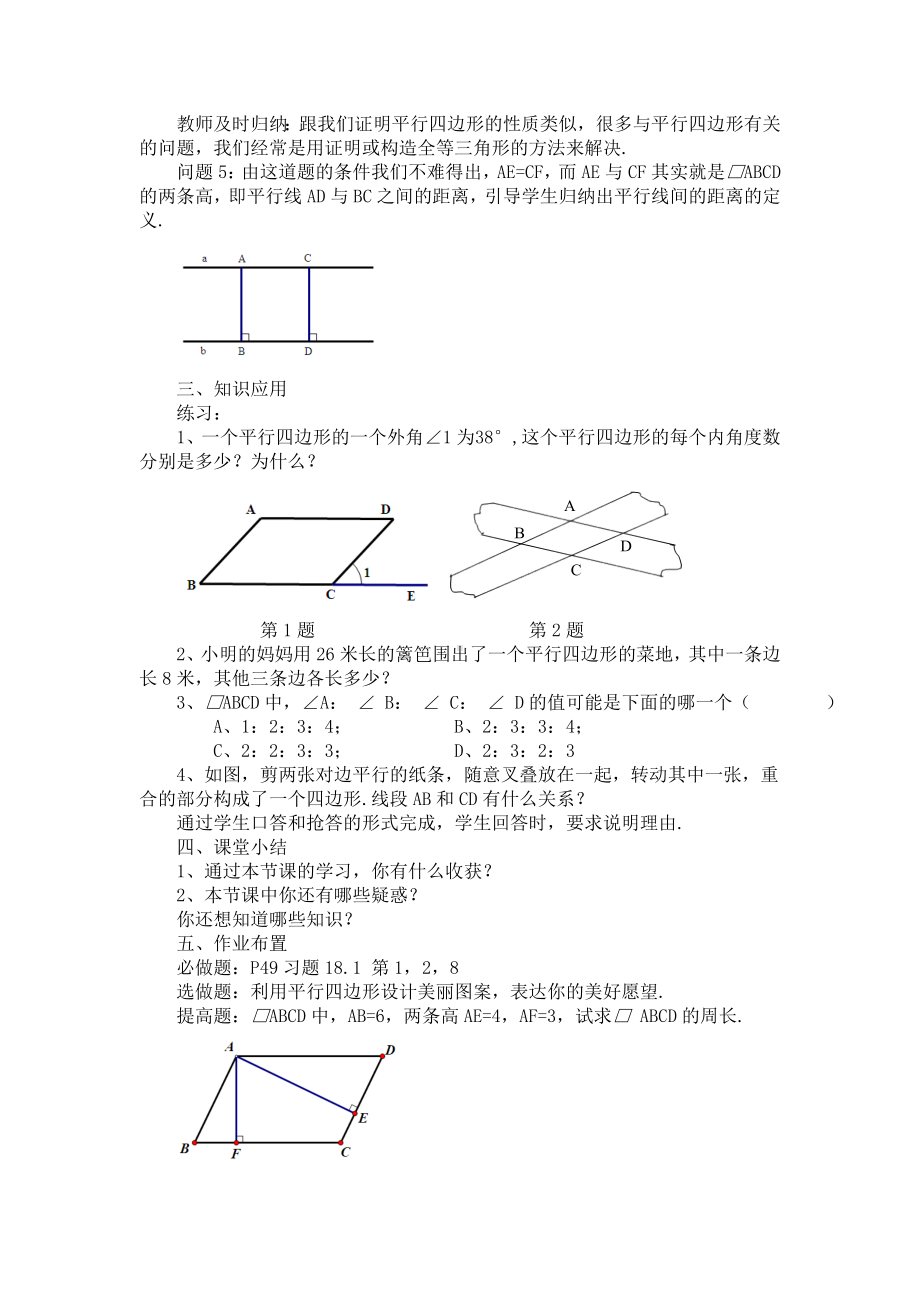 平行四边形性质1教案.doc_第3页