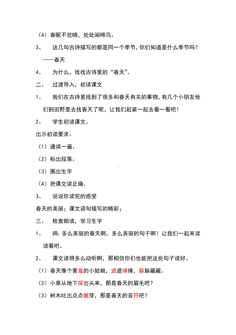 《找春天》教学教案.doc_第2页