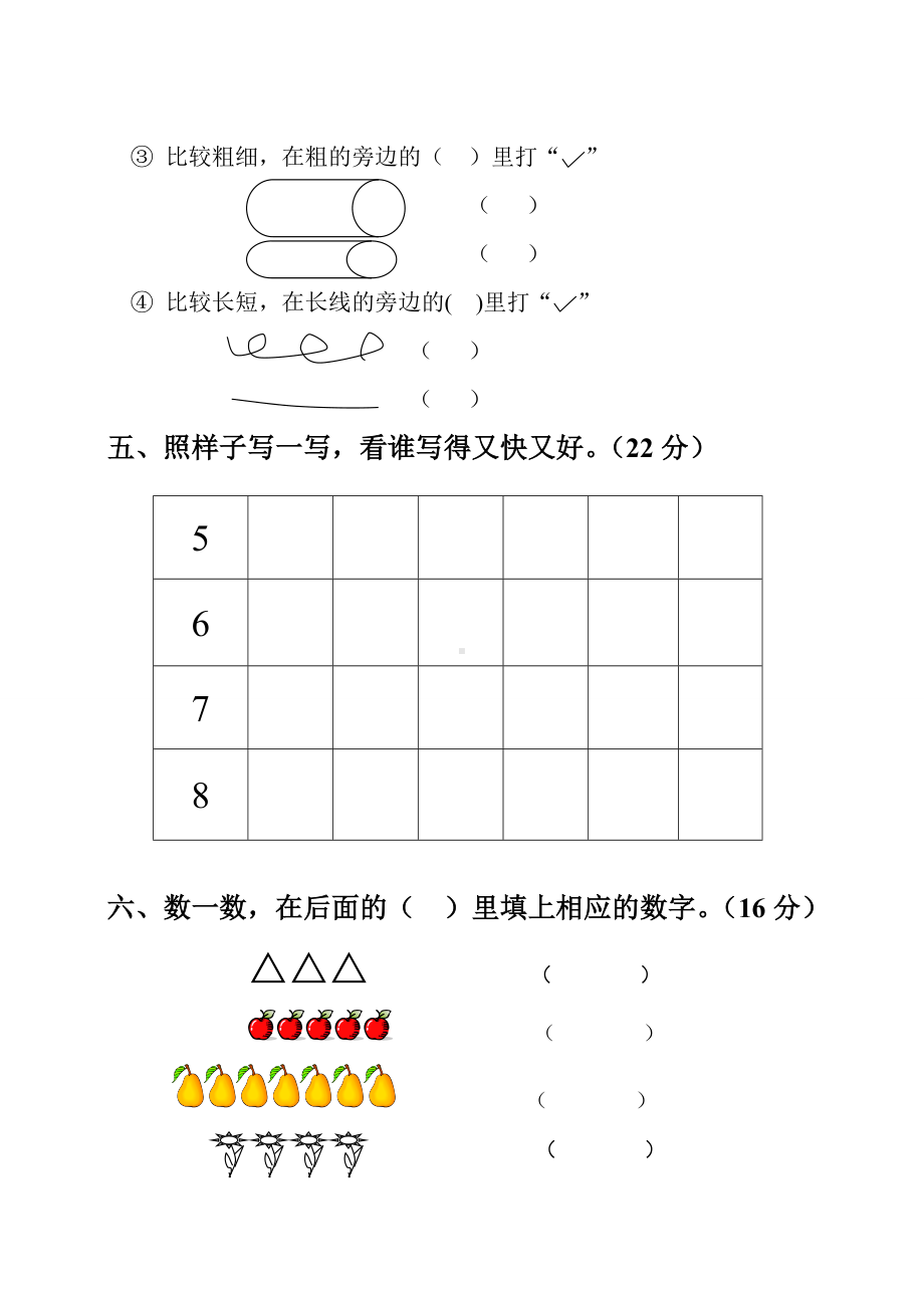 幼儿园中班数学试题.doc_第2页