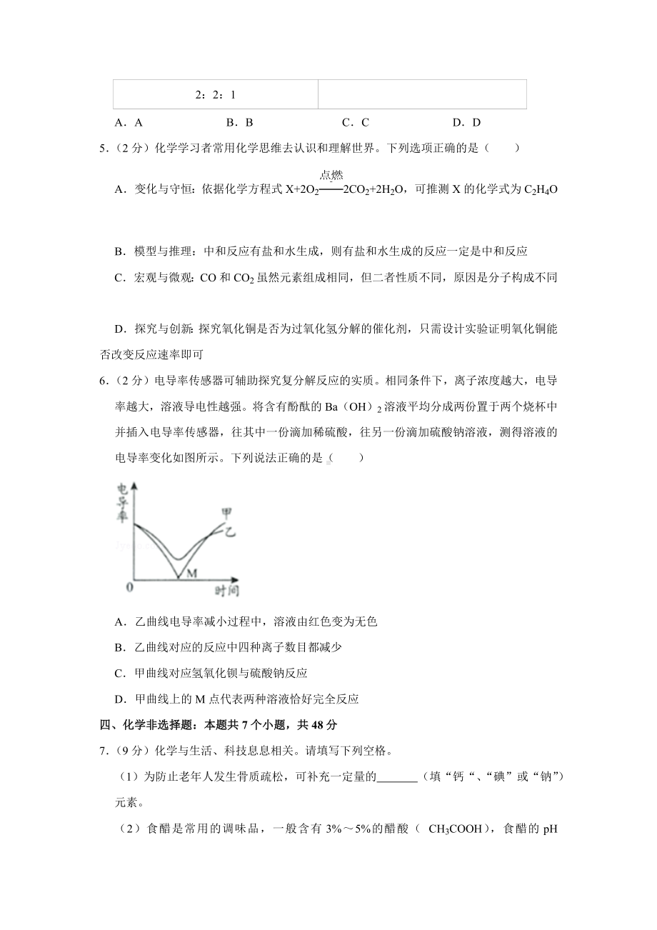 2019年贵州省贵阳市中考化学试卷及答案.docx_第2页