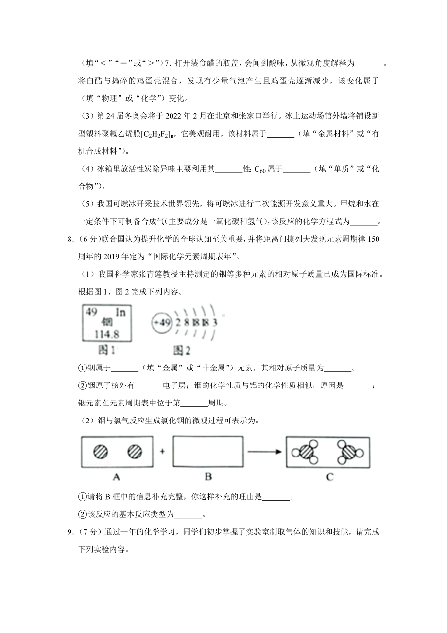 2019年贵州省贵阳市中考化学试卷及答案.docx_第3页