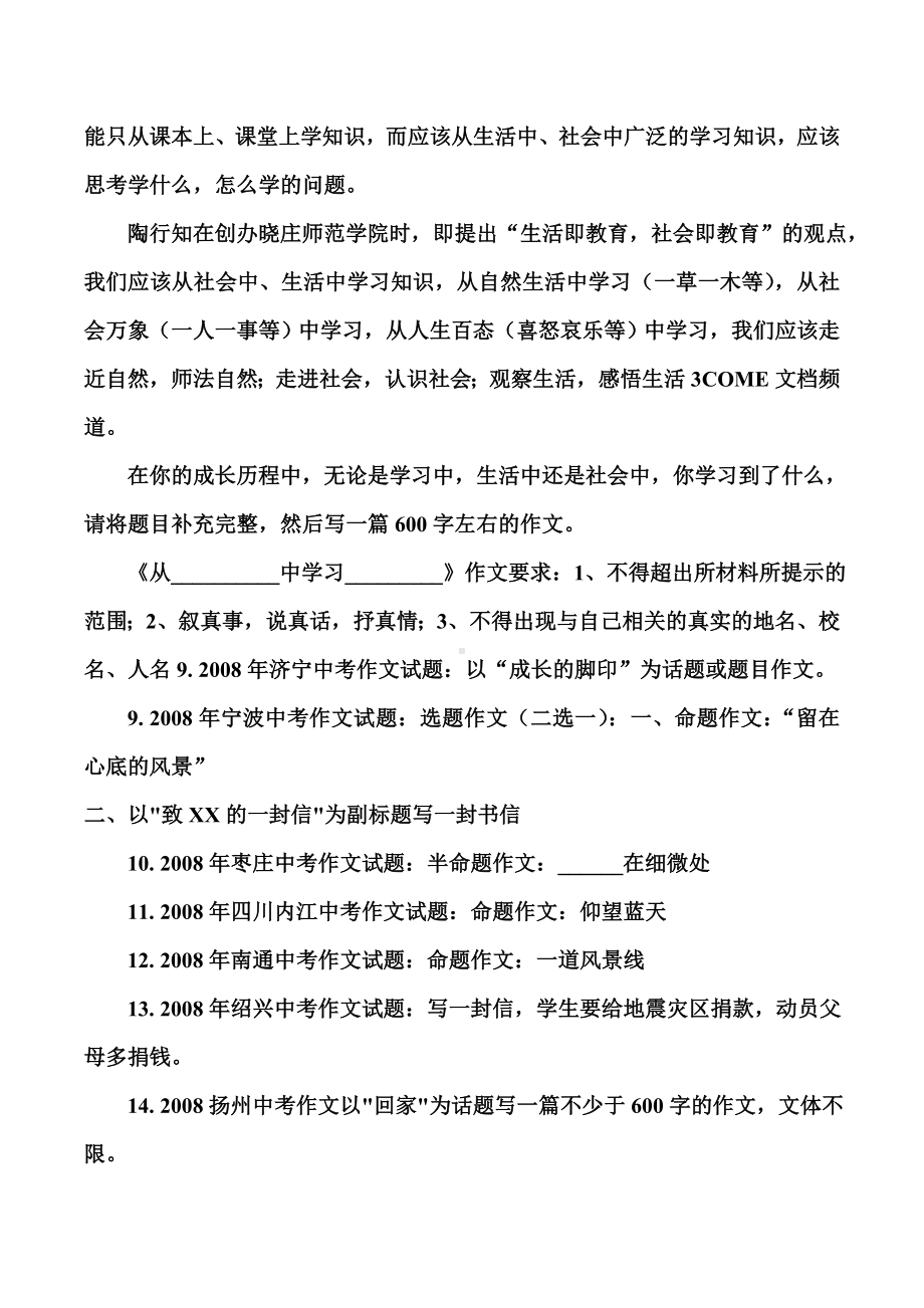 全国中考作文题目汇总大全.doc_第2页