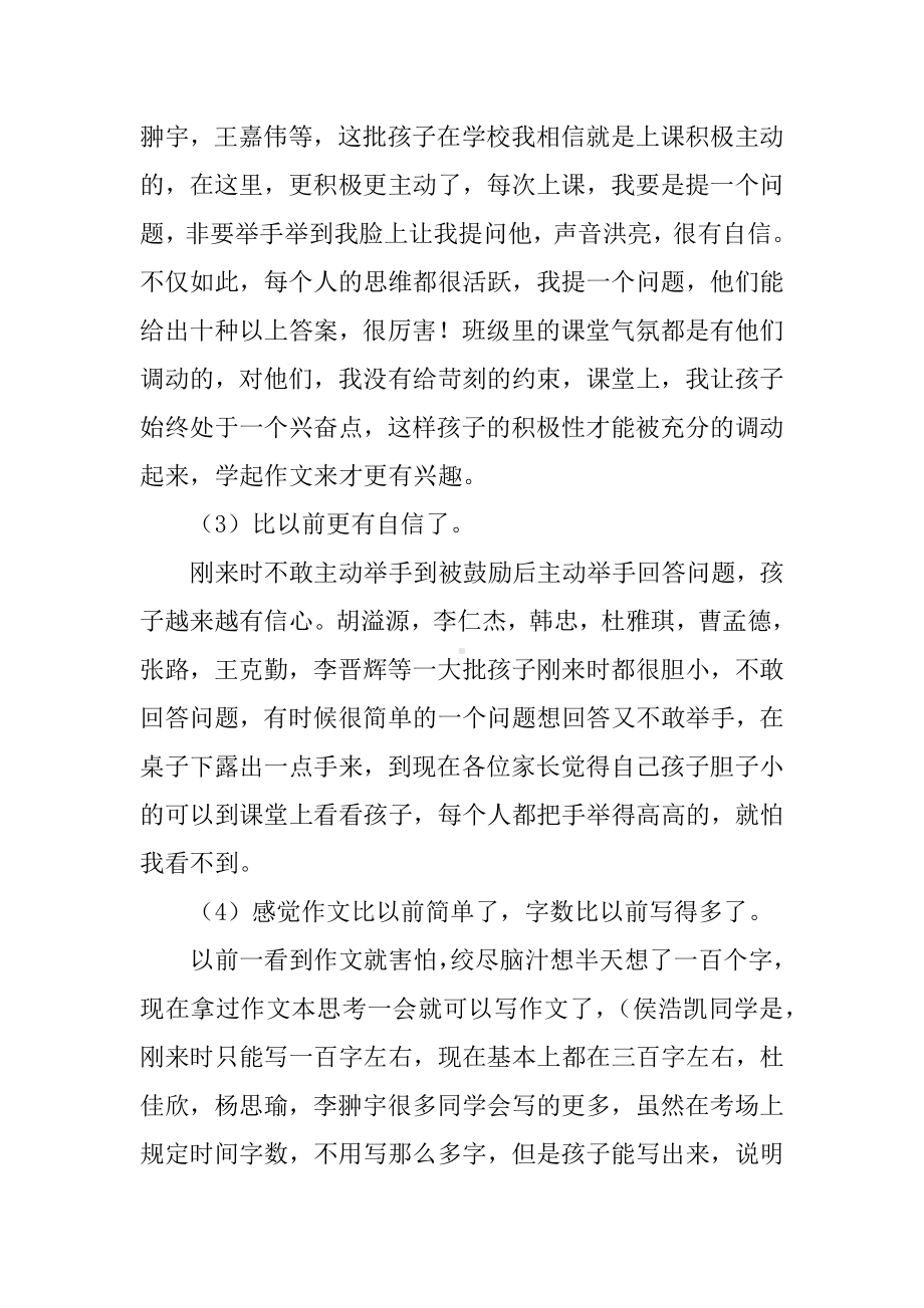 作文班家长会发言稿.docx_第3页