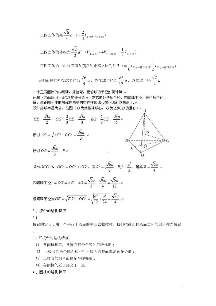 (完整版)经典高考立体几何知识点和例题(理科学生用)(DOC 29页).doc_第3页