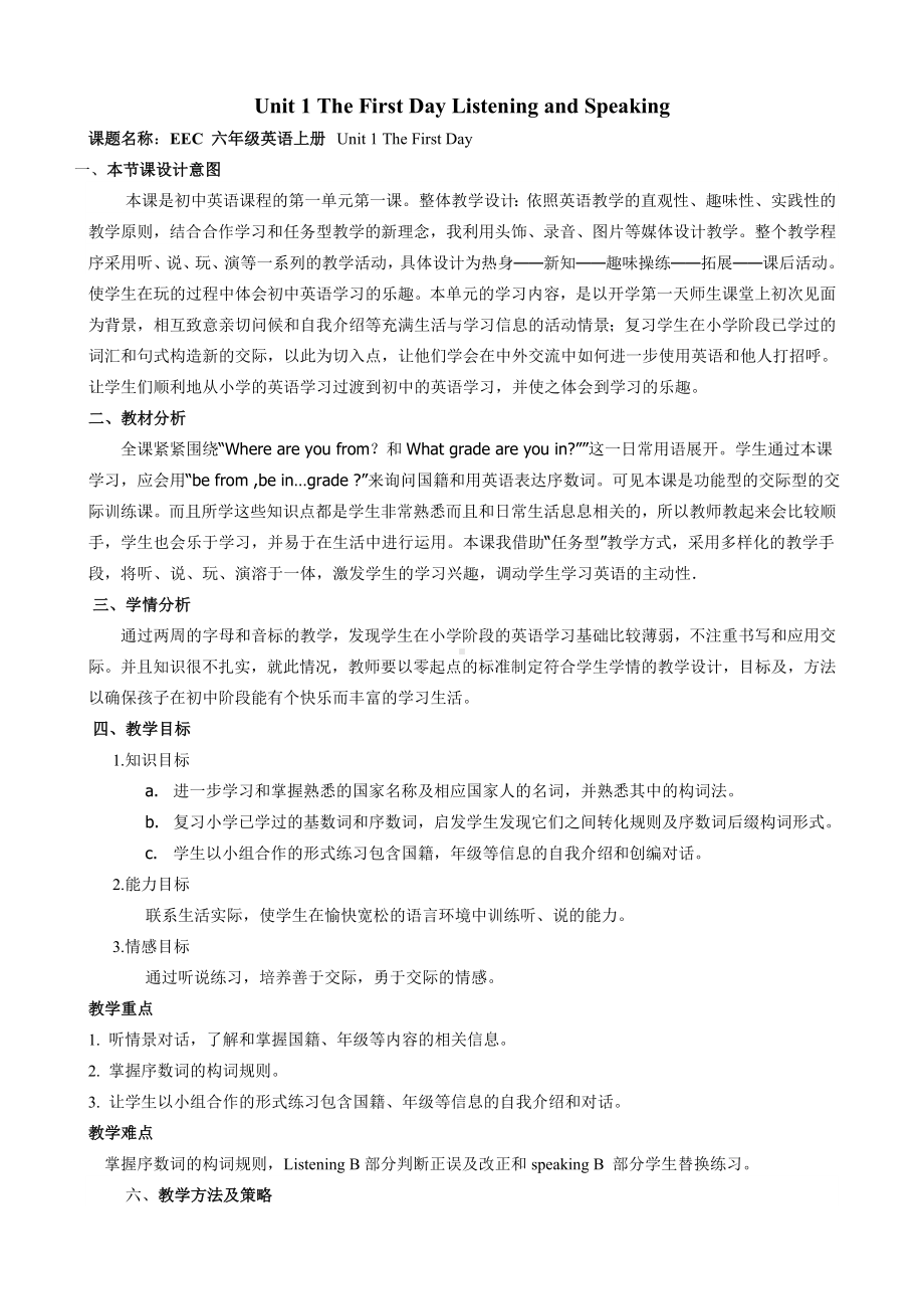 指导青年教师教学设计.doc_第2页