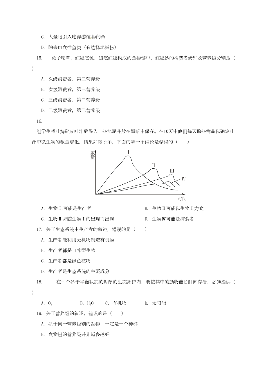 八年级生物第十九章-生态系统的结构测试题苏教版(DOC 6页).docx_第3页