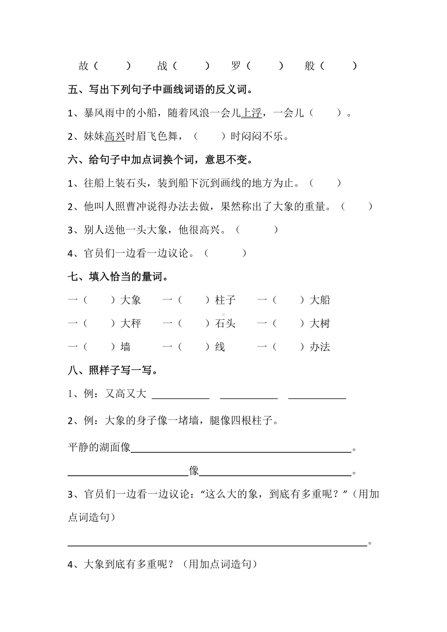 (部编版)二年级语文上册第三单元练习题.docx_第2页